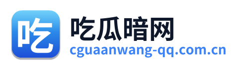 吃瓜暗网 Logo